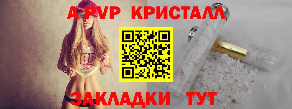 Альфа ПВП VHQ  Вход с VPN  Черкесск  Alpha-PVP Crystall 