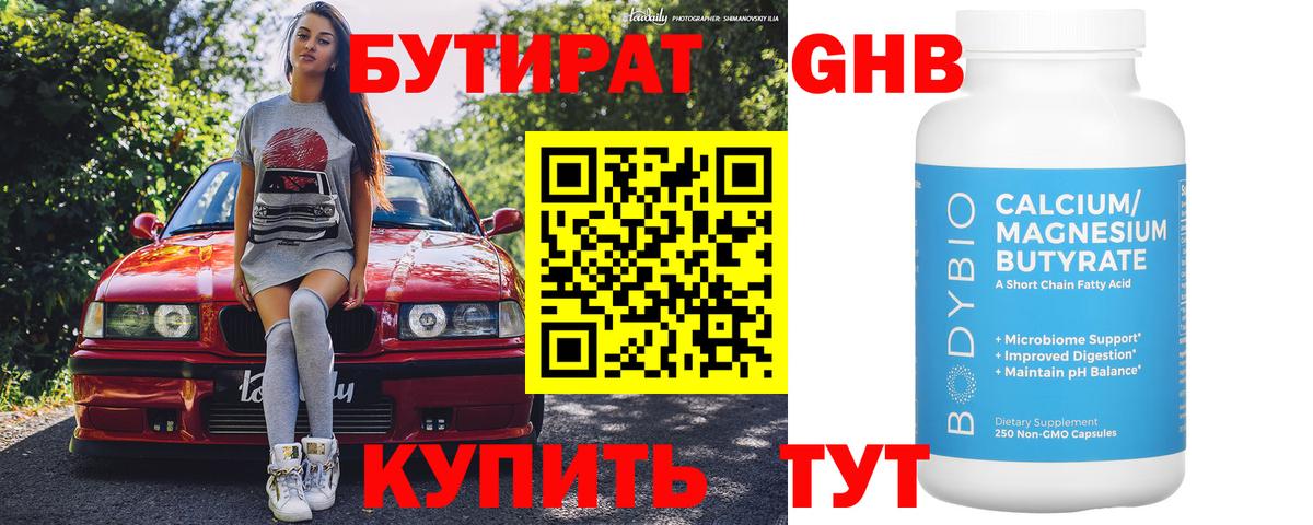 Бутират вода  Вход с VPN  Черкесск 