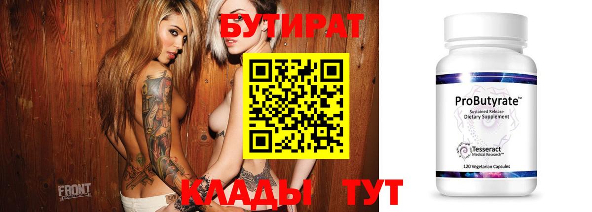 БУТИРАТ бутандиол Черкесск