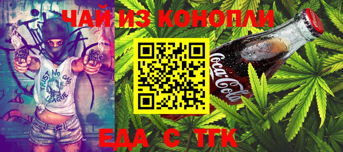 Еда ТГК конопля  Вход с VPN  Черкесск 