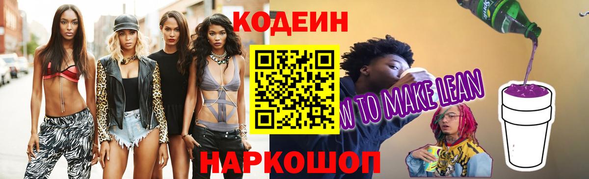 Черкесск  Codein Purple Drank  Вход с VPN 