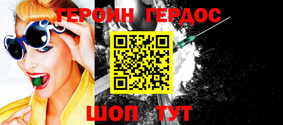 Героин хмурый Черкесск
